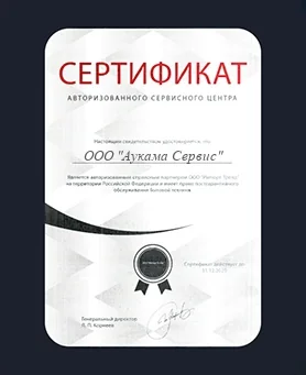 Сертификат Aucama