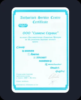 Сертификат качества Siemens