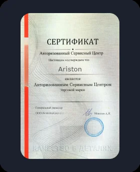 Аккредитация Ariston